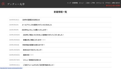 精肉店のHPを作成しました