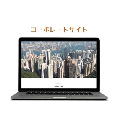 コーポレートサイトを作成いたしました