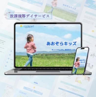 放課後等デイサービスの新規ホームページを制作いたしました