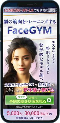 FaceGYM様の広告LPを制作いたしました