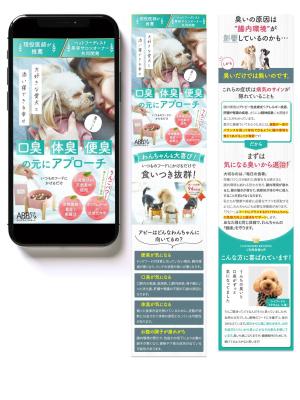 ペット用サプリメントのLPを制作いたしました