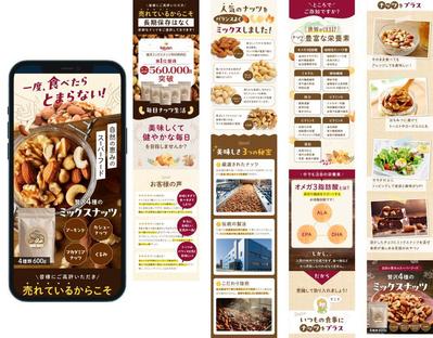ミックスナッツの楽天LPを制作いたしました