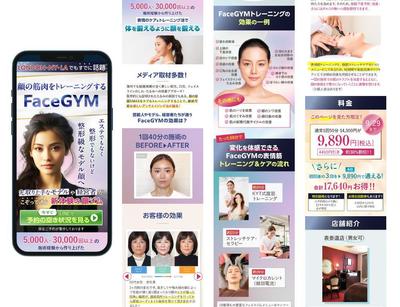 FaceGYM様の広告LPを制作いたしました