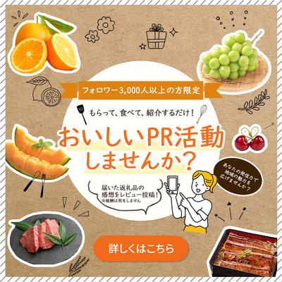地域特産品を紹介する食品PR用バナーを作成ました