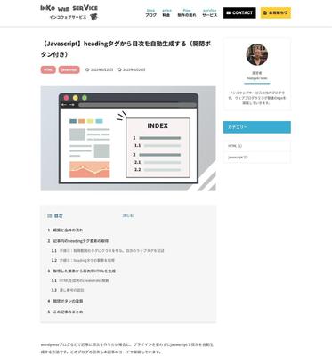 目次自動生成機能付きの、アフィリエイトブログ風Wordpressブログを制作しました