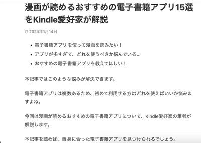 電子書籍アプリに関する記事を執筆しました