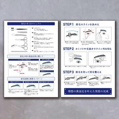 眉毛セットのイラスト付き取扱説明書を制作致しました