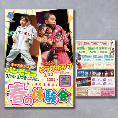 子供向けダンス体験会のチラシを制作致しました