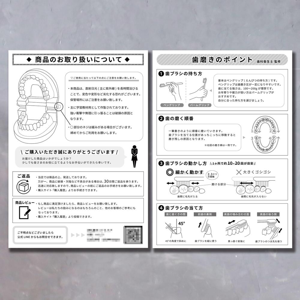 歯列模型の図解イラスト付き取扱説明書を制作致しました