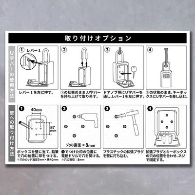 キーボックスのイラスト付き取扱説明書を制作致しました