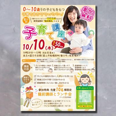 子育て講座のセミナーチラシを制作致しました
