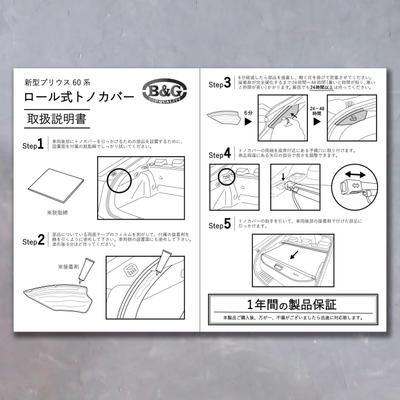 プリウスのトノカバーのイラスト付き取扱説明書を制作致しました
