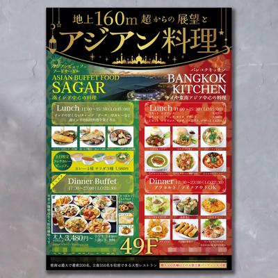 高層階にある２種類の展望アジアン・エスニックレストランを１つにまとめたB1大判メニューポスターを制作ました