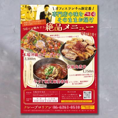 デリバリーの案内チラシを制作致しました