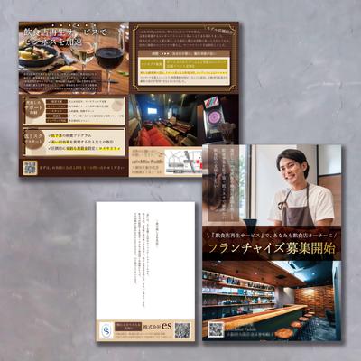 飲食店フランチャイズ募集の２つ折りリーフレットを制作致しました