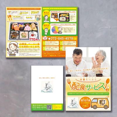 お弁当の配食サービスのパンフレットを制作致しました