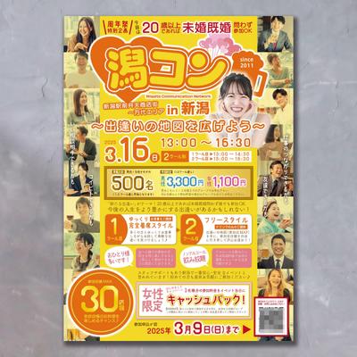 街コンイベントのチラシ・フライヤーをデザイン致しました