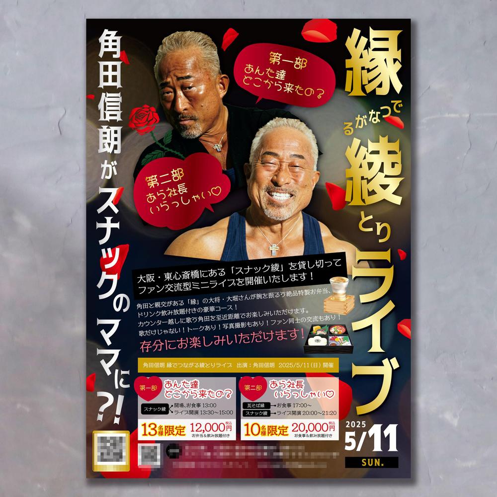 ライブのイベントフライヤーを作成致しました