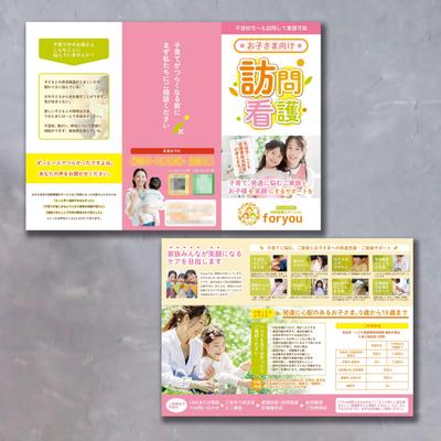 お子さま向け訪問看護の３つ折りリーフレット（パンフレット）を作成致しました