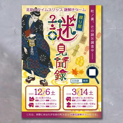 イベントタイトルロゴデザイン+チラシデザイン+アイテムのイラスト作成を担当いたしました