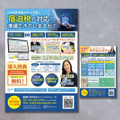システム導入の案内チラシを作成いたしました