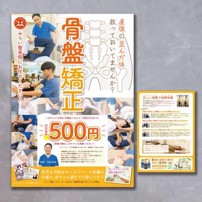 産後の骨盤矯正・整体院のチラシを作成致しました