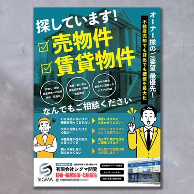 不動産売却、賃貸経営チラシを作成致しました