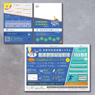 システム導入のA4圧着DMをデザインいたしました