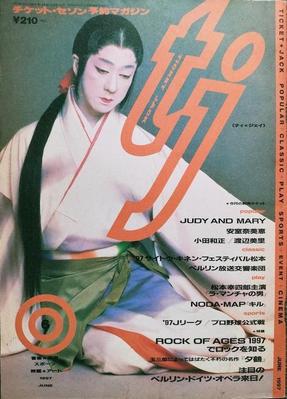 チケットセゾン会員誌「t・j」を企画・編集・取材しました