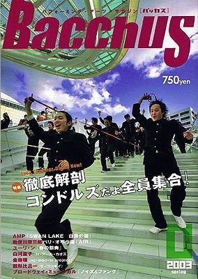 パフォーミングアーツマガジン『Bacchus』を企画・編集・取材・執筆・出版しました