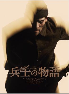 パンフレット「英国ロイヤル・オペラ・ハウス版『兵士の物語』2015」を企画・構成・編集しました
