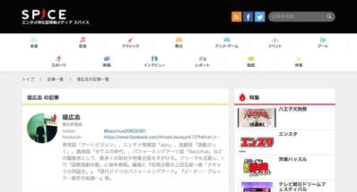 エンタメ特化型情報メディア「SPICE(スパイス)」で企画・取材・執筆しました