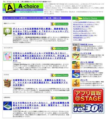 Androidアプリレビューサイト「A-choice」ほかを企画・編集・執筆しました