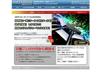 サービスサイト「mmEAPRESS」のリニューアルを担当しました