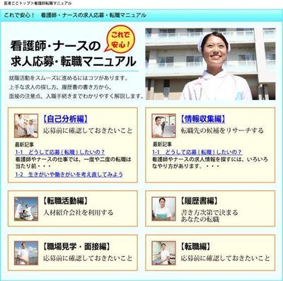 転職サイト「看護師・ナースの求人応募・転職マニュアル」を企画・編集・執筆しました