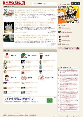 ニュースサイト「コンビニウォッチ!」の企画・編集・取材・執筆を担当しました