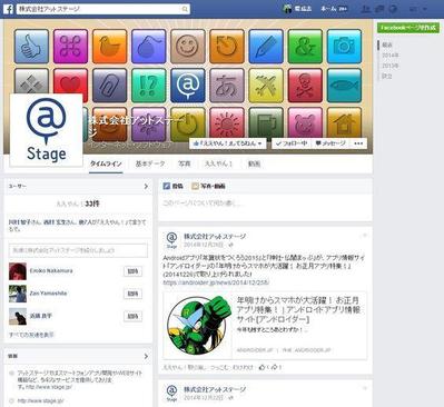 アットステージFacebookページの運用を担当しました