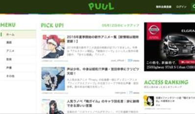 エンターテインメントまとめサイト「PUUL(プウル)」でコンテンツディレクターを担当しました