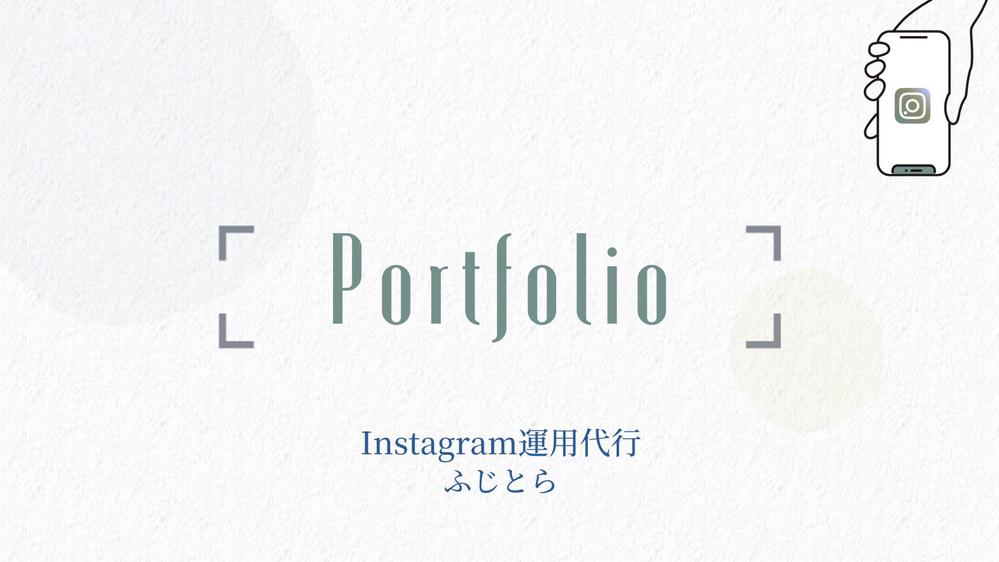 ポートフォリオ作成しました