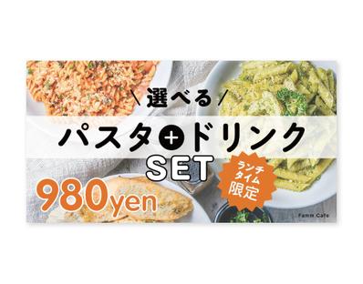 【自主制作】飲食店のバナーを制作しました