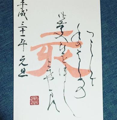 手書き年賀状ました