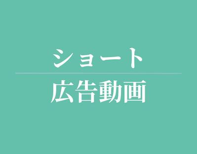 ショート動画を制作しました