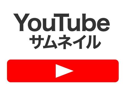 煙突屋さんのYoutube用サムネイル画像を作成しました