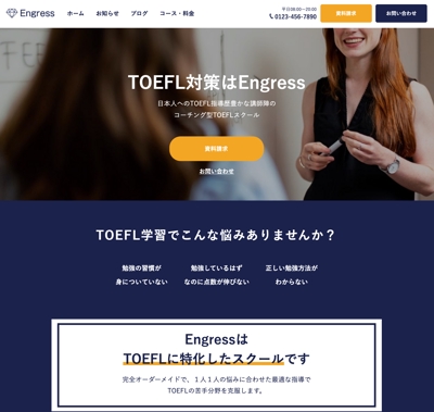 TOEFL特化の英語スクールのホームページを作成しました