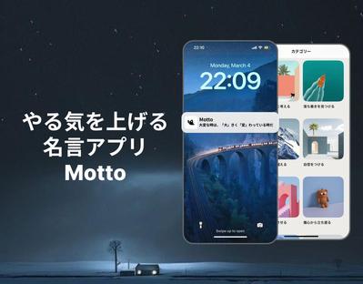 名言を閲覧・表示できるアプリ「Motto」を制作しました