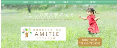 放課後等デイサービスのWeb制作をしました