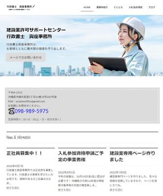 行政書士事務所(建設業専門）ホームページました
