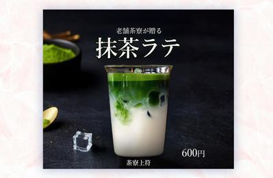 抹茶ラテの和風訴求バナーを制作しました