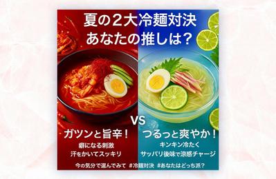 夏の冷麺プロモーションバナーを制作しました
