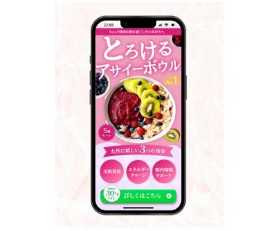 アサイーボウルのFVを制作しました